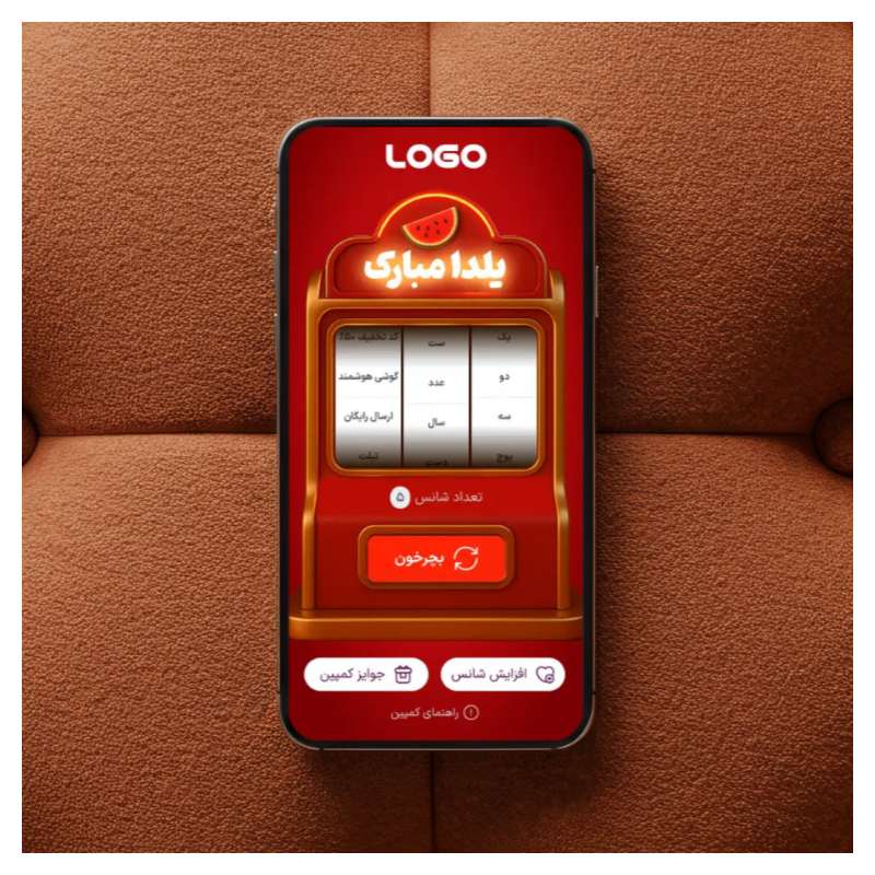 خرید، مشاهده و بررسی کمپین تبلیغ گیمیفای شده (گردونه شانس)