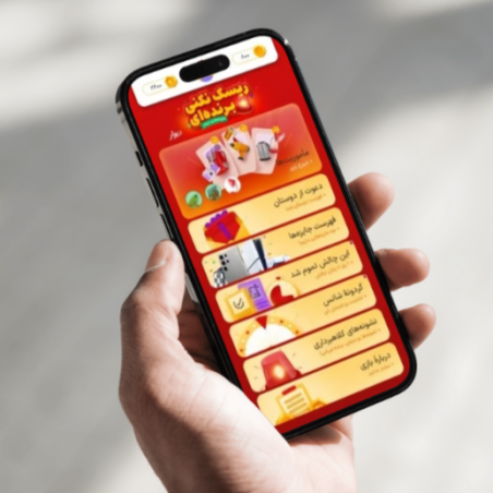 بازی چالش و ماموریت (ویژه یلدا)